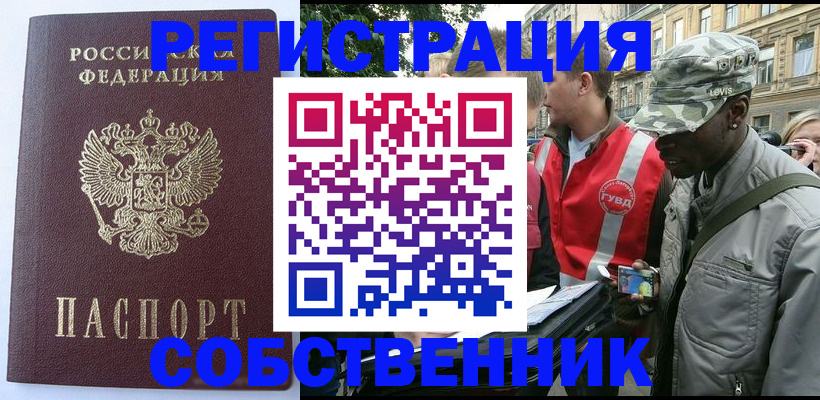 временная регистрация для всех в Новодвинске