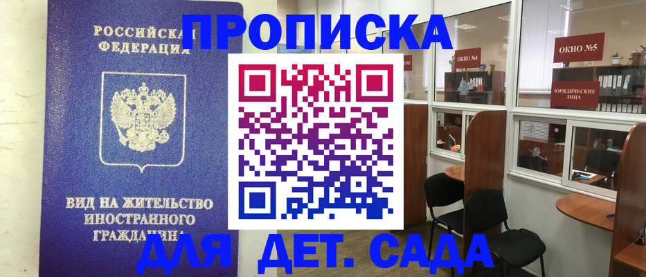 прописка в Новодвинске