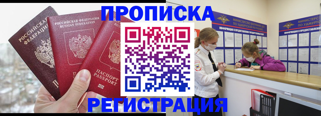 прописка в Новодвинске