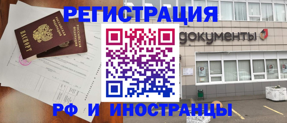 прописка ребенка в Новодвинске