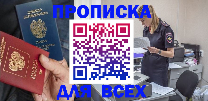 прописка штамп в Новодвинске