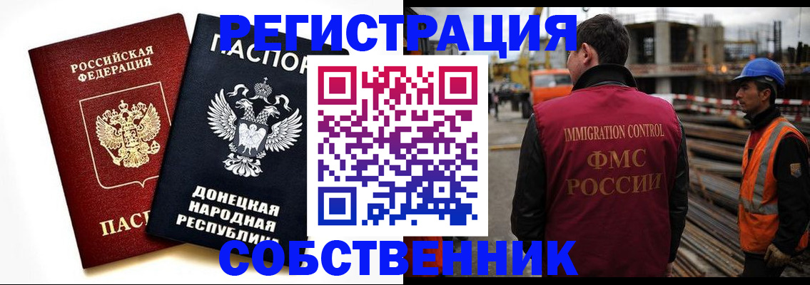 временная регистрация недорого в Новодвинске