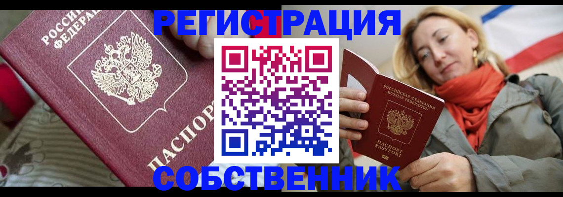 временная регистрация купить в Новодвинске