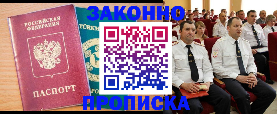временная регистрация для всех в Новодвинске